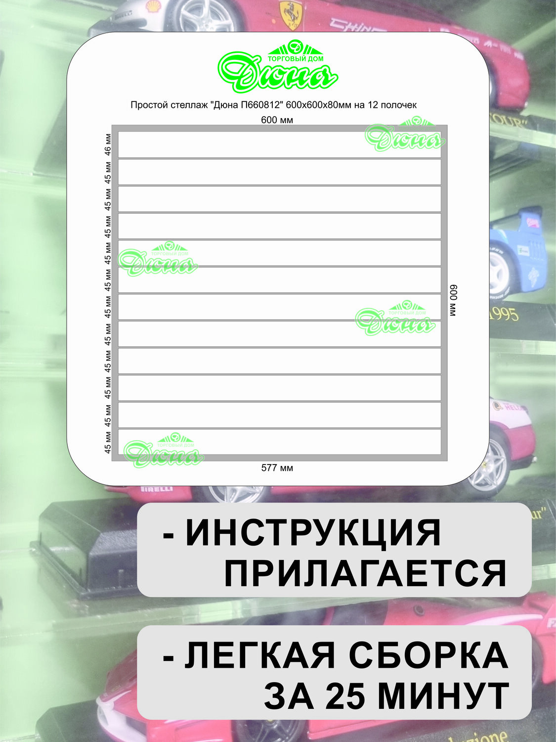 простой Стеллаж "ДЮНА П660812"