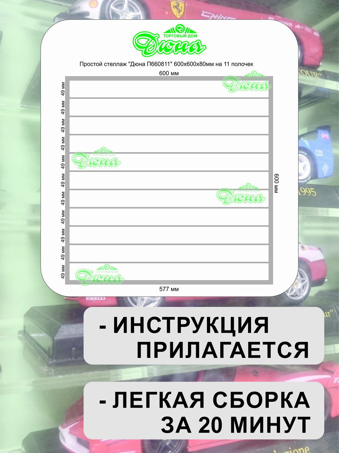 простой Стеллаж "ДЮНА П660811"