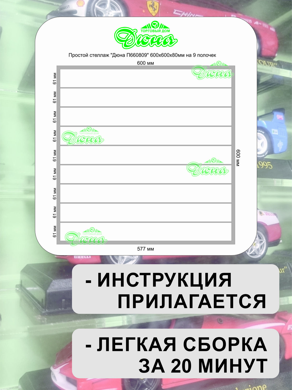 простой Стеллаж "ДЮНА П660809"